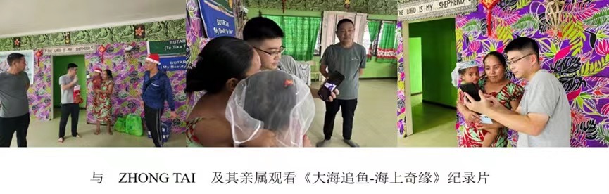 01.与ZHONG TAI及其亲属观看《大海追鱼·海上奇缘》纪录片(作者:汪子安).jpg 01.与ZHONG TAI及其亲属观看《大海追鱼·海上奇缘》纪录片(作者:汪子安).jpg