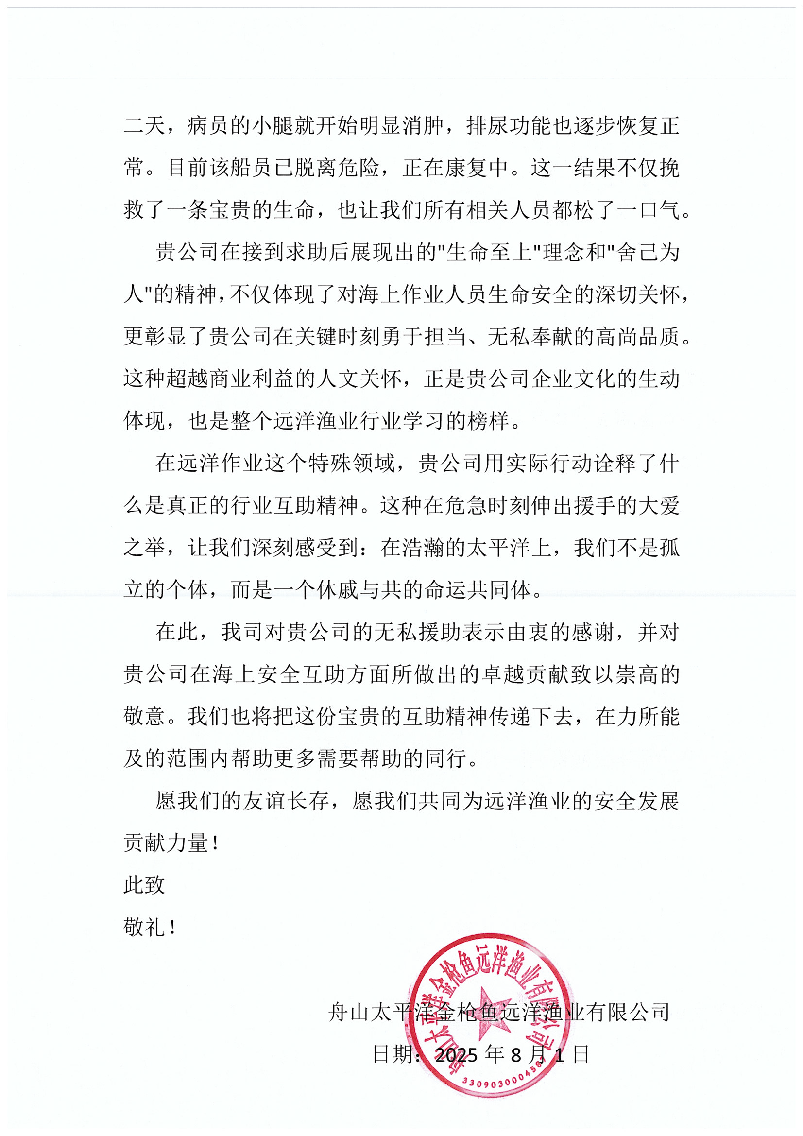 感谢信_页面_2.png 感谢信_页面_2.png