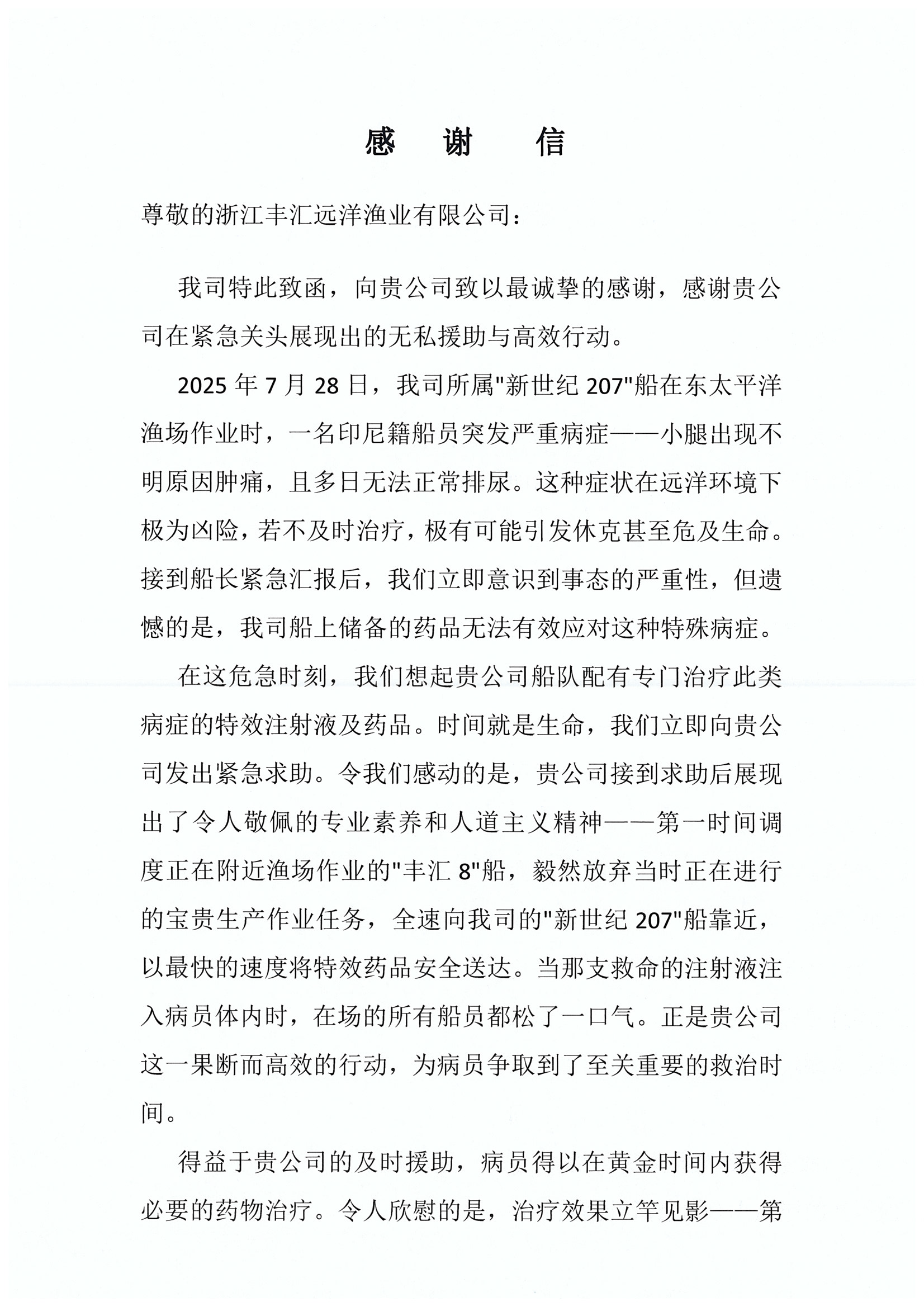 感谢信_页面_1.png 感谢信_页面_1.png