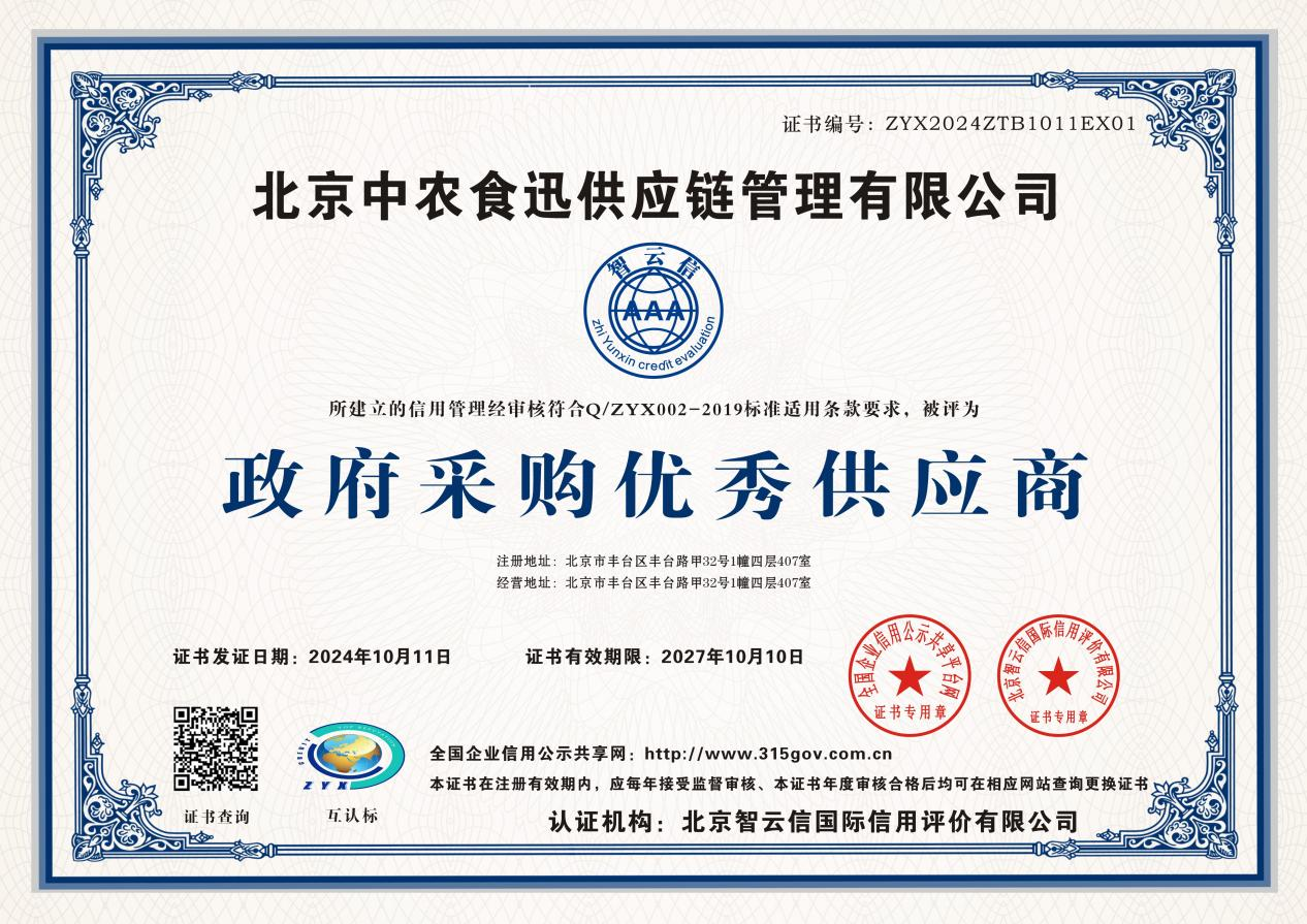 中农食讯1.png 中农食讯1.png