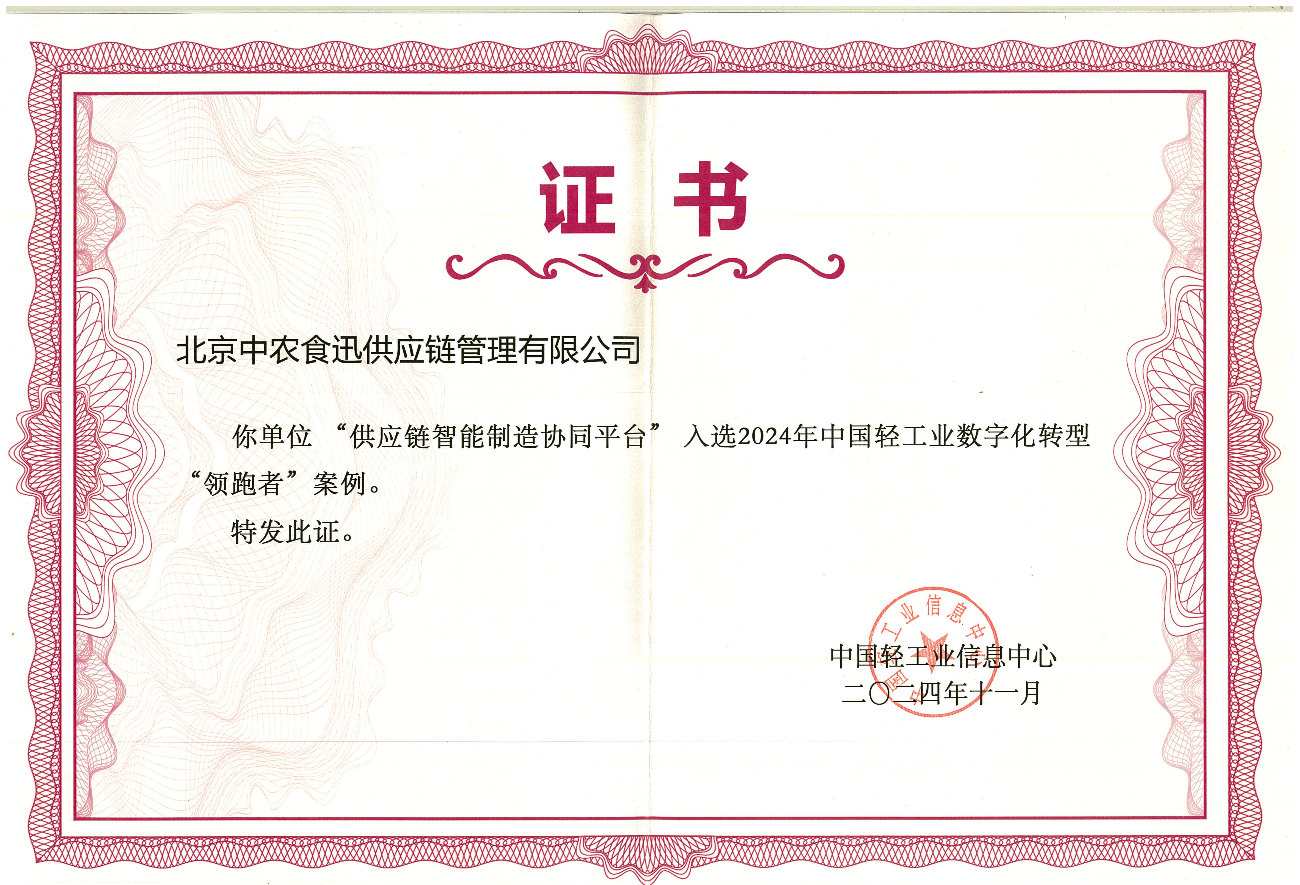 中农食讯2.png 中农食讯2.png